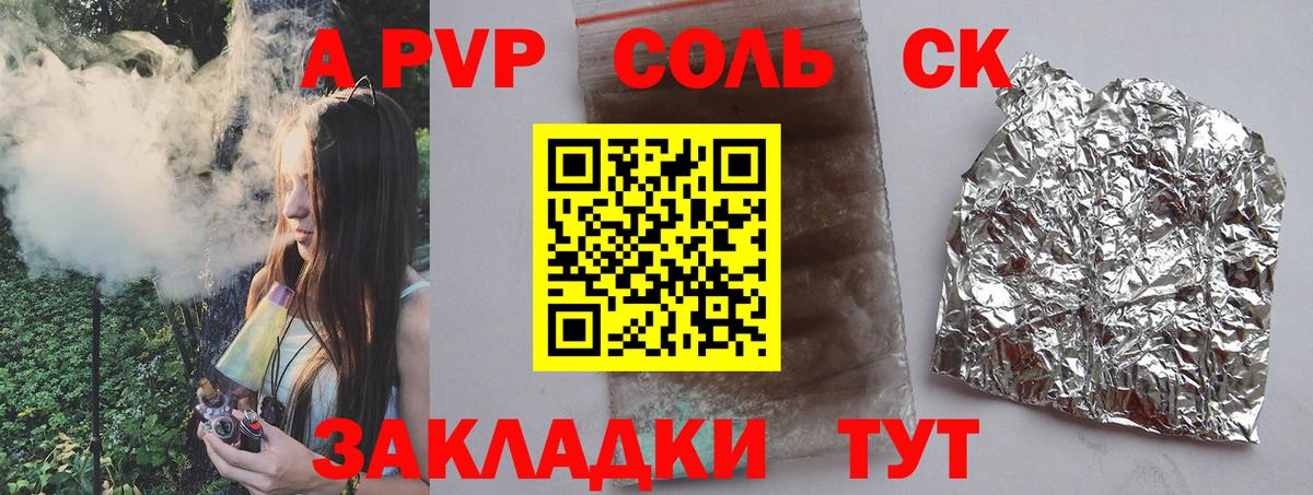 APVP VHQ  A-PVP Соль  Alfa_PVP крисы CK  Alpha PVP  Вход с VPN  Новошахтинск 