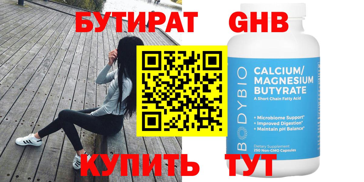 Бутират жидкий экстази Новошахтинск