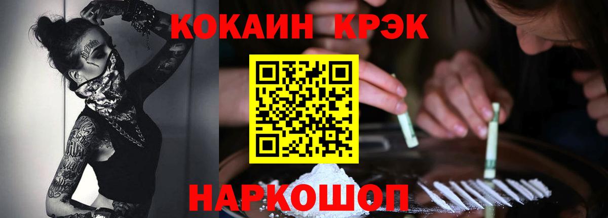 Cocaine FishScale Новошахтинск