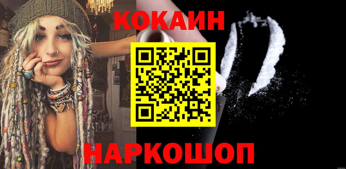 Cocaine Колумбийский  Вход с VPN  Новошахтинск  Кокаин  COCAIN 97% 