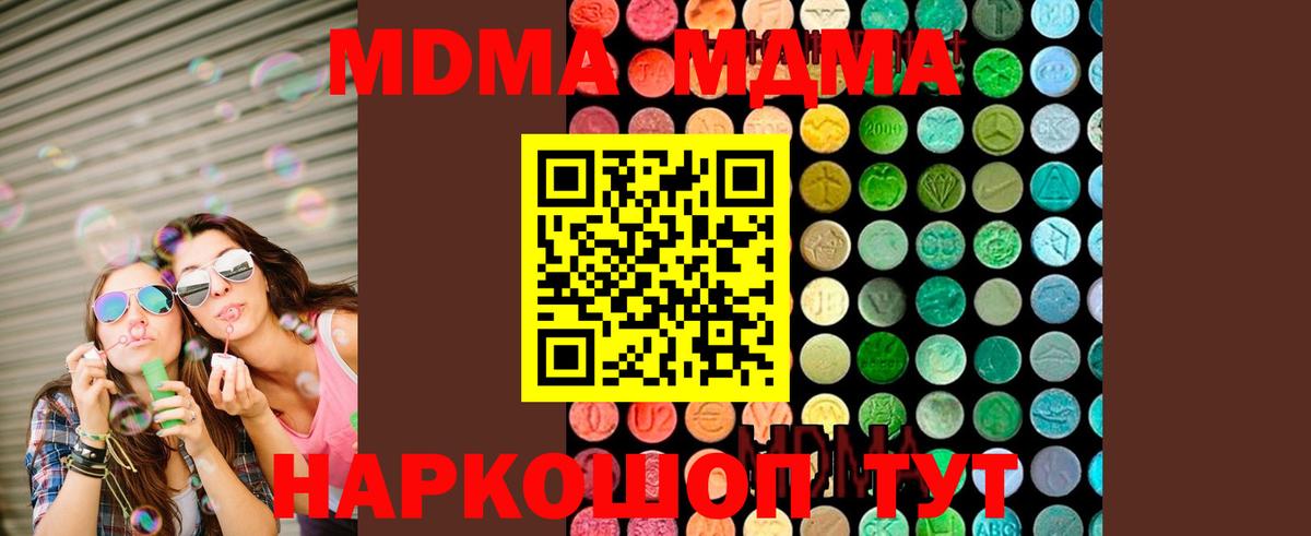 МДМА Molly  МДМА VHQ  Новошахтинск  Вход с VPN 
