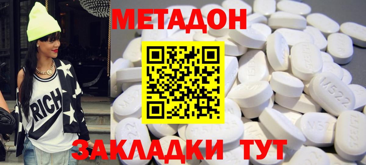 Новошахтинск  МЕТАДОН VHQ  Вход с VPN 