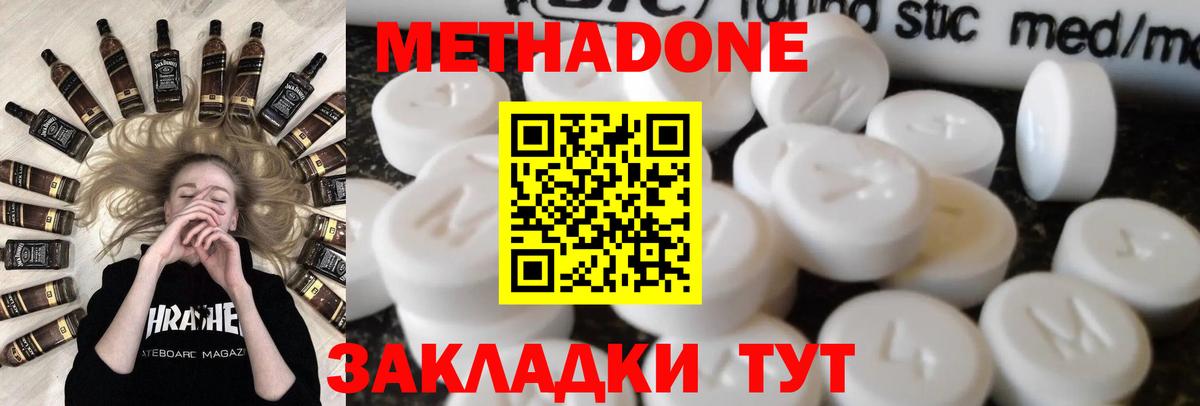 Метадон methadone Новошахтинск