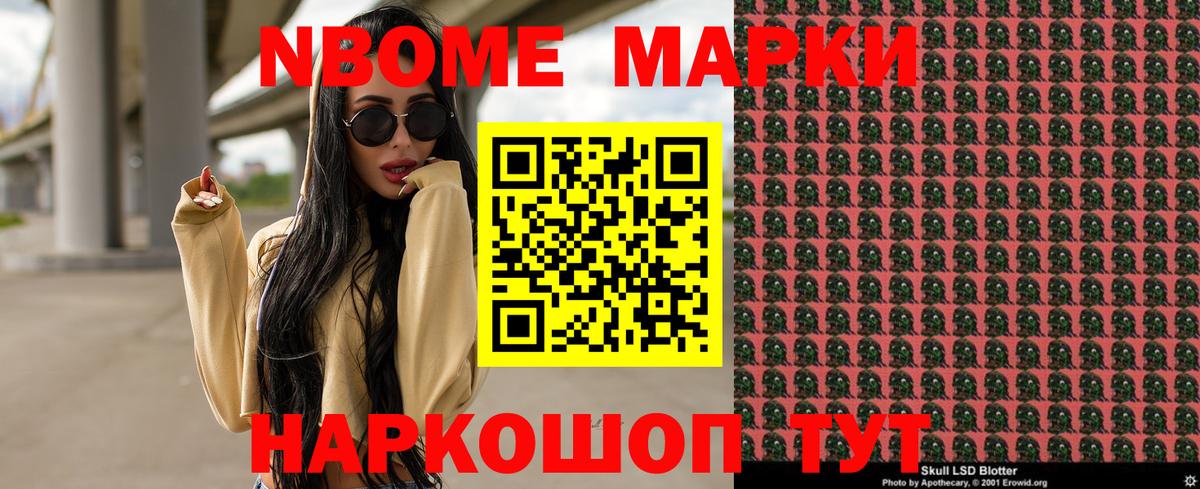 Марки N-bome 1500мкг  Марки N-bome 1500мкг  Новошахтинск  Вход с VPN 